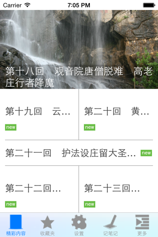 西游记(中国四大名著之一) screenshot 3