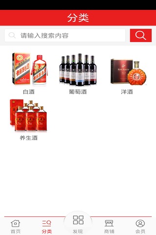 中国酒宴网 screenshot 3