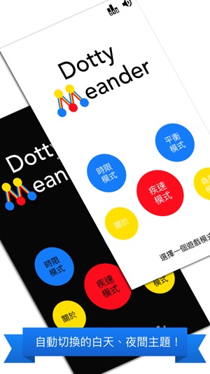 點陣跳躍 Dotty Meander(圖5)-速報App