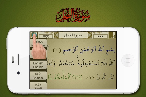 Surah No. 16 An-Nahl screenshot 3