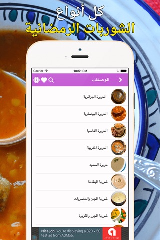 وصفات رمضان screenshot 2