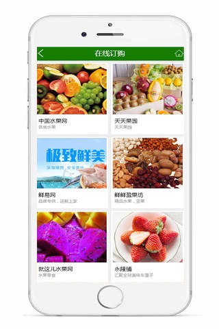 绿色食品平台-APP screenshot 2