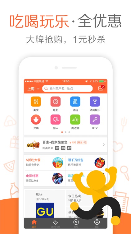 大众点评团购-美食，电影，酒店，KTV，优惠