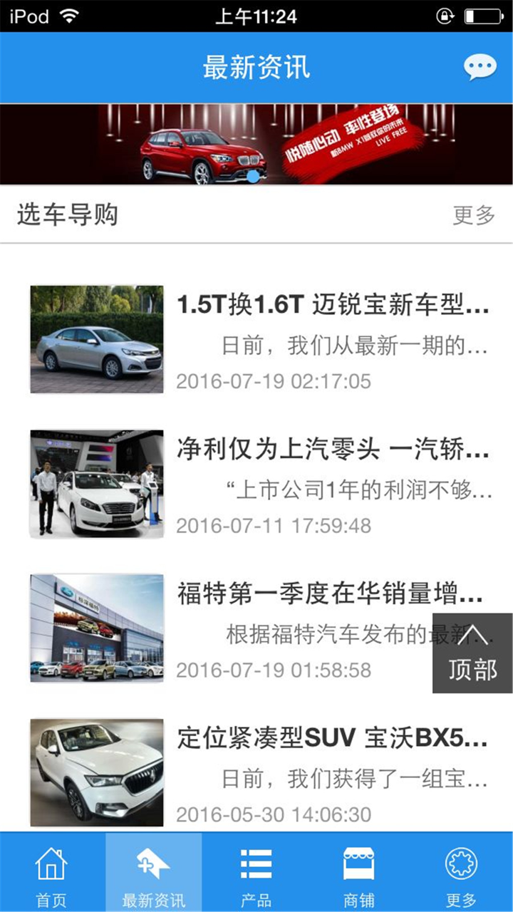 汽车超市行业平台 screenshot 2