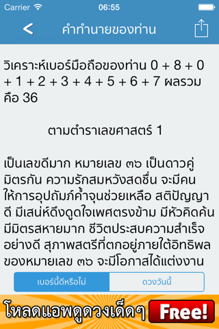 เบอร์สวย เบอร์มงคล โดยอาจารย์แมน คาริน screenshot 3