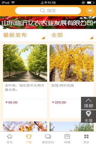 绿化苗木市场 screenshot 3