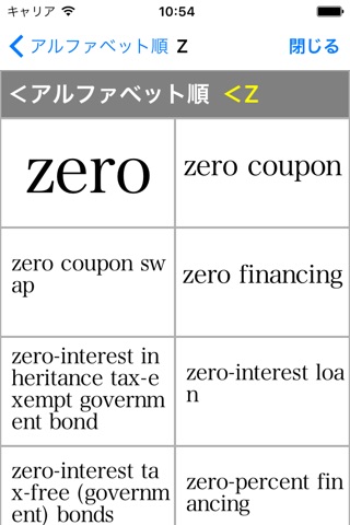 日外 経済・金融ビジネス英和大辞典 screenshot 4