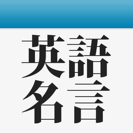 Japanese Saying iOS App