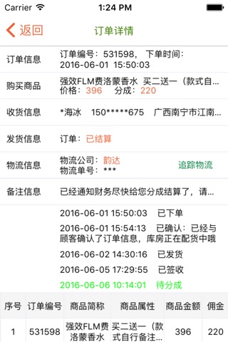 分享宝推广联盟 screenshot 4