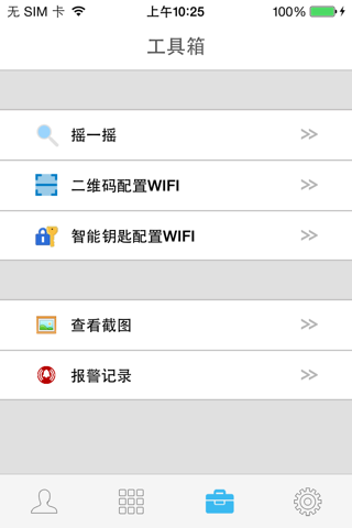 宜居尚雅IPC screenshot 3