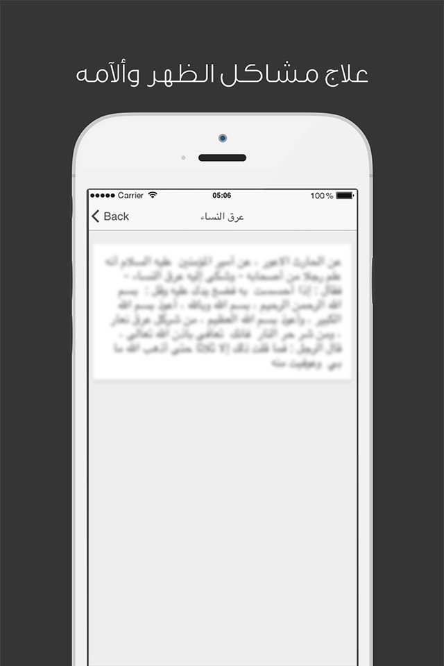 طب الإمام علي screenshot 3
