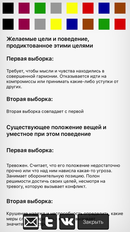 iЛюшер (Цветовой Психологический Тест)