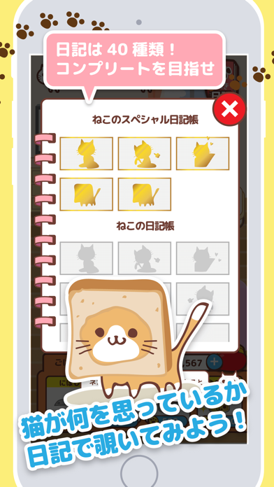 にゃんこ日記〜まったりプレイねこ放置ゲーム〜のおすすめ画像5