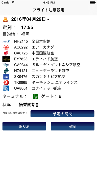 日本成田国際空港 フライト情報 screenshot1