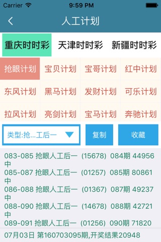 重庆时时彩计划-稳定版 screenshot 2