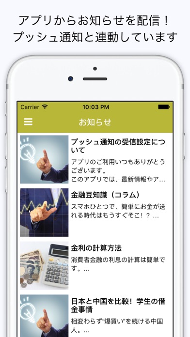 安心優良金融情報配信アプリのスクリーンショット4 安心優良金融情報配信アプリのスクリーンショット4