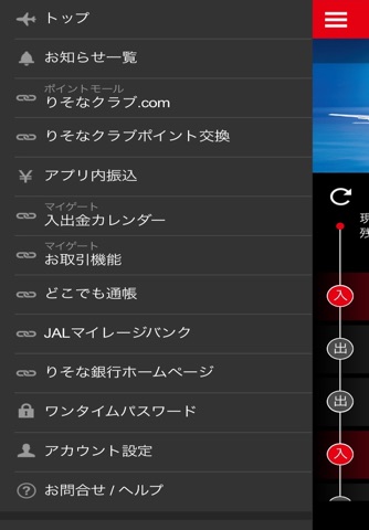 りそなＪＡＬスマート口座（アルファ支店・ベータ支店）アプリ screenshot 2