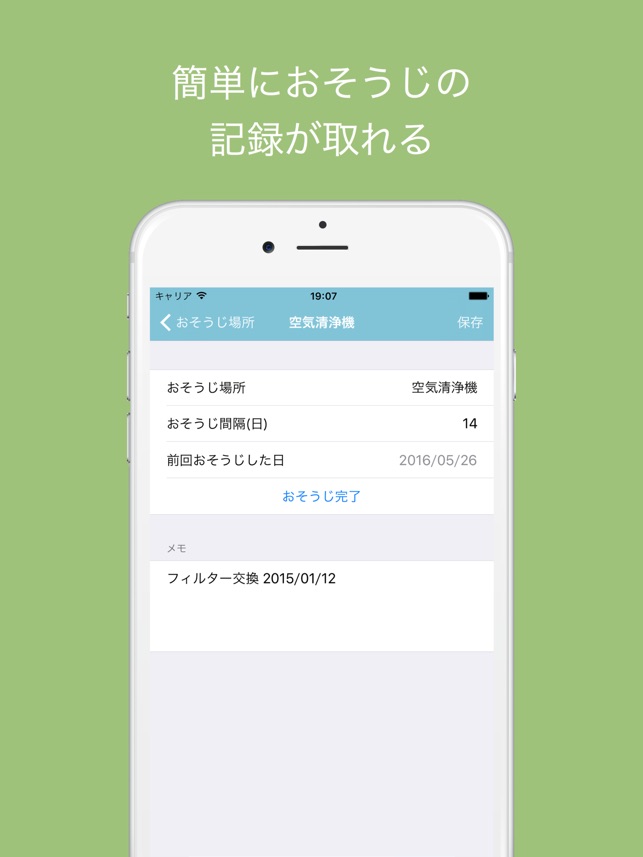 おそうじログ をapp Storeで