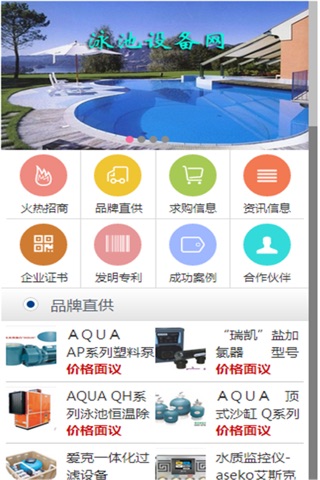 泳池设备 screenshot 3