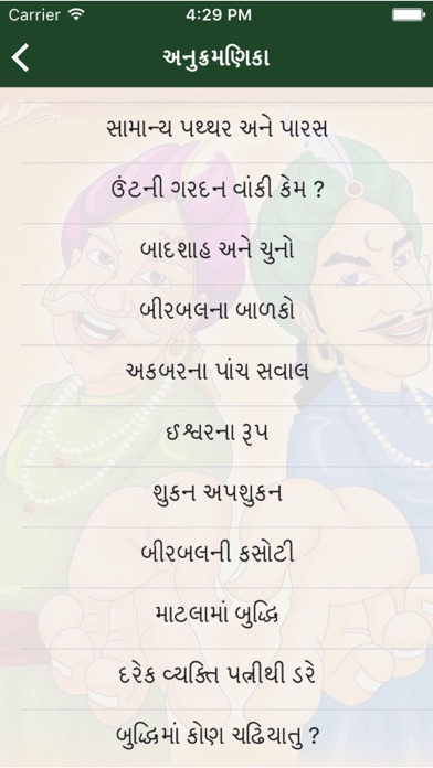 How to cancel & delete Akbar Birbal Varta in Gujarati - Stories from iphone & ipad 1