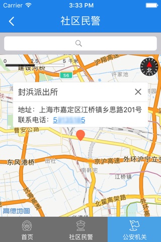 嘉定社区民警 screenshot 2