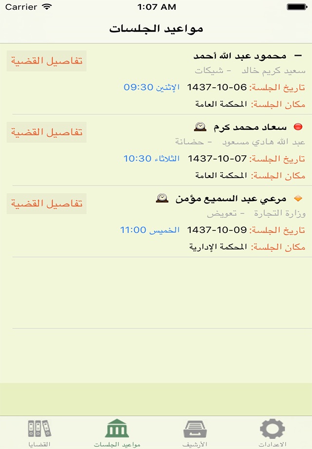 مفكرة المحامي ٢ screenshot 2