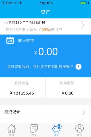 企易贷互联网金融 screenshot 4