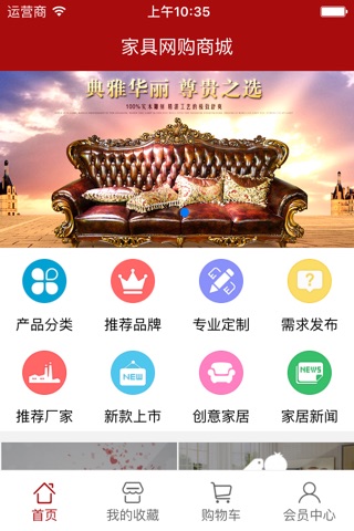 家具网购平台 screenshot 3