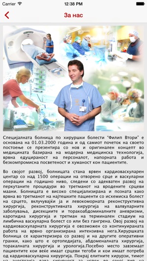 Filip Vtori Hospital Macedonia(圖2)-速報App