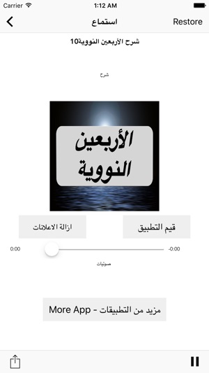 Forty Hadith Nawawi : شرح الأربعين النووية صوتيات(圖3)-速報App