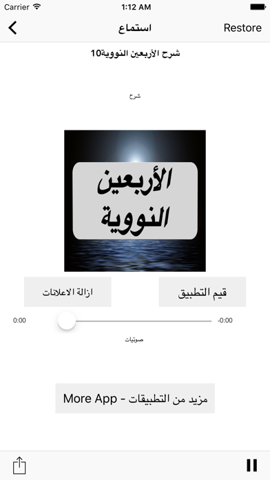 How to cancel & delete Forty Hadith Nawawi : شرح الأربعين النووية صوتيات from iphone & ipad 3