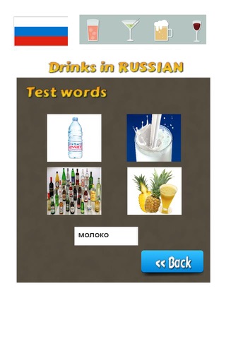 Memorise Russian Words - Drinks screenshot 3