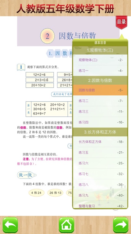 开心教育-人教版小学数学，五年级下册，学习课程利器，作业好帮手