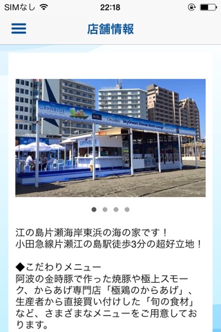 湘南・江の島 海の家 SkyDream S B Lounge screenshot 3