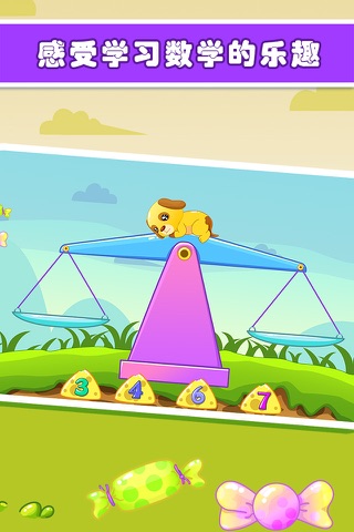 儿童益智趣味数学大冒险游戏 screenshot 4