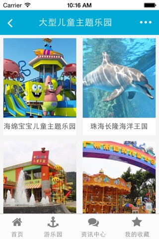 广东儿童游乐园 screenshot 3