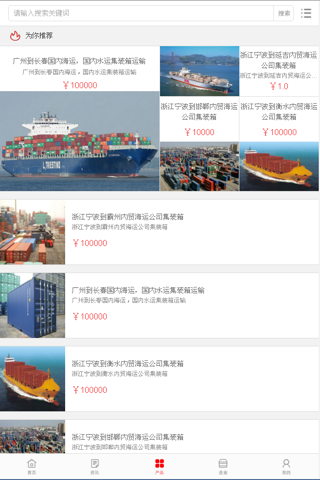 中国集装箱交易平台 screenshot 3
