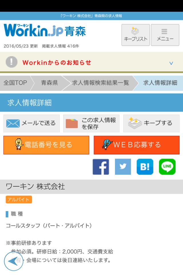 Workin.jp screenshot 4