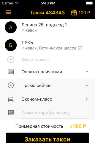 Такси 434343, Ижевск screenshot 2