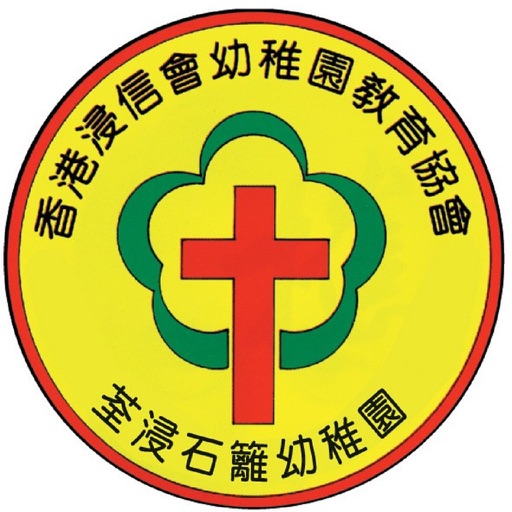 荃浸石籬幼稚園 TSUEN WAN BAPTIST CHURCH SHEK LEI KINDERGARTEN icon