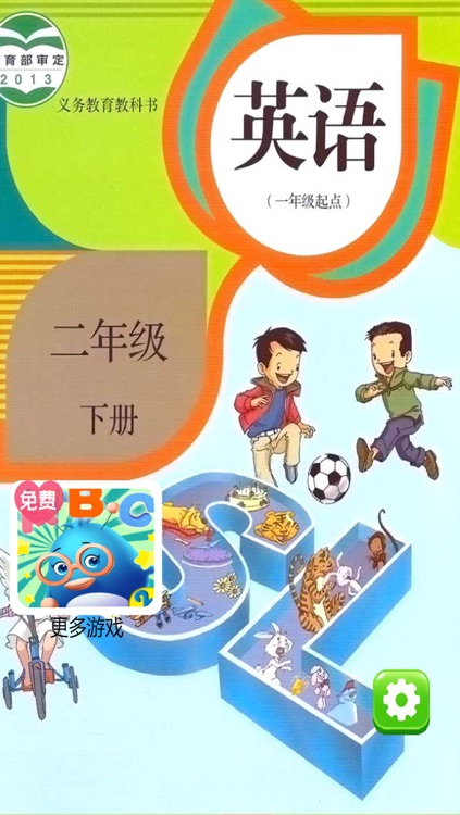 小学英语二年级下册 - 英语复读机 - 同步英语教材助手小学生英语