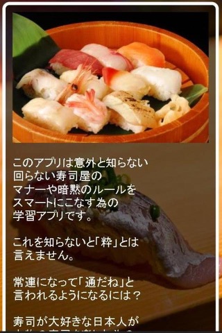【寿司通】寿司図鑑～マナーと知識を知り鮨をより楽しもう～ screenshot 2
