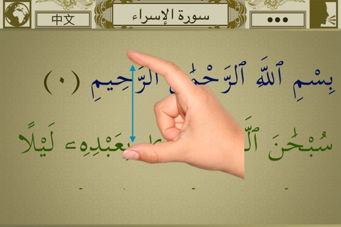 Surah No. 17 Al-Isra Touch Pro screenshot 3