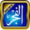 El Fagr News iiPad app is the official release of El Fagr Newspaper "جريدة الفجر"