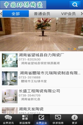 中国环保陶瓷 screenshot 2