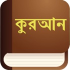 Top 50 Book Apps Like Bangla Quran (Holy Koran Translation in Bengali) - Best Alternatives