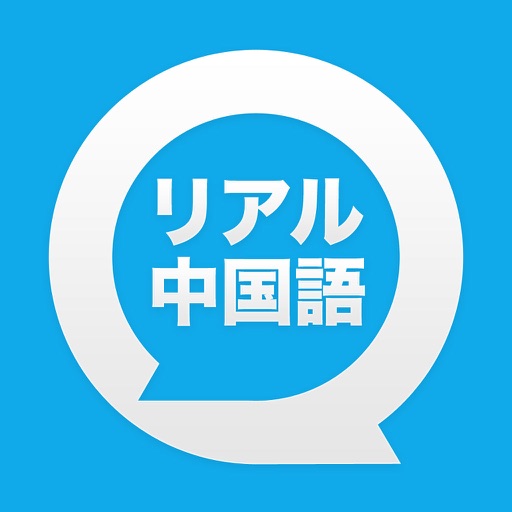 リアル中国語 状況別に使い分ける中国語の 大丈夫だよ