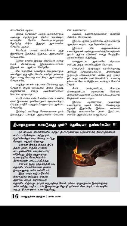 Anmigam screenshot-3