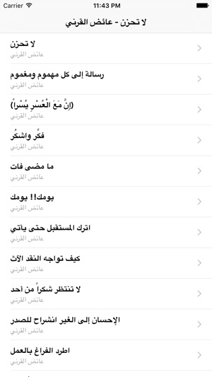 GreatApp for لا تحزن - عائض القرني(圖3)-速報App