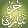 Quran Memorization Program - Tricky Questions - Juzu 29  برنامج حفظ القرآن الكريم ـ الأسئلة المتشابهة ـ جزء تبارك